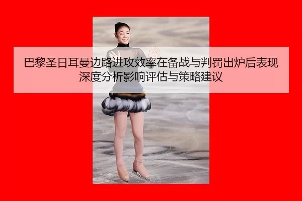 ba-li-sheng-ri-er-man-bian-lu-jin-gong-xiao-lv-zai-bei-zhan-yu-pan-fa-chu-lu-hou-biao-xian-shen-du-fen-xi-ying-xiang-2-647.jpg